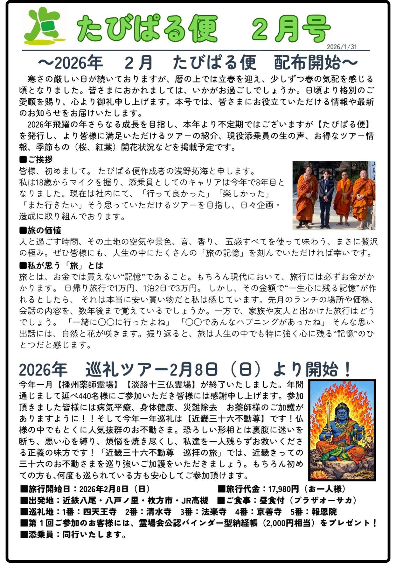 たびぱる便|旅の情報誌